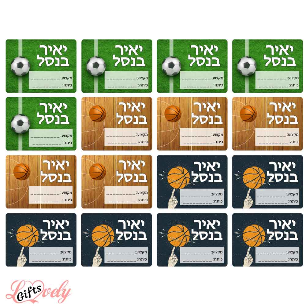 16 מדבקות שם בית ספר דגם ספורט