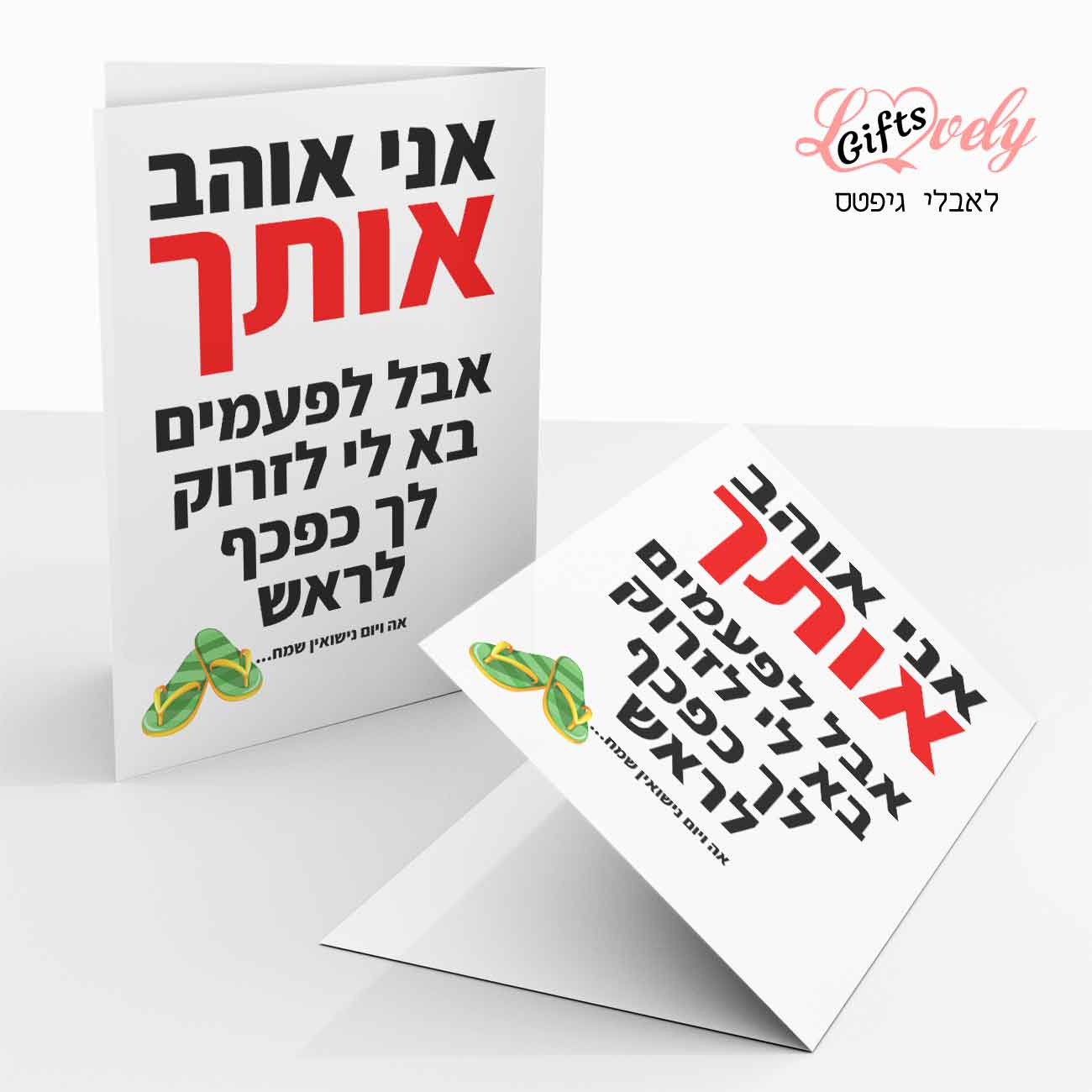 כרטיס ברכה ליום נישואין, לאישה מעוצב, כרטיס ברכה מצחיק 4