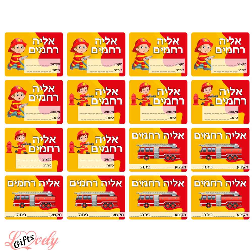 16 מדבקות שם בית ספר דגם מכבי אש