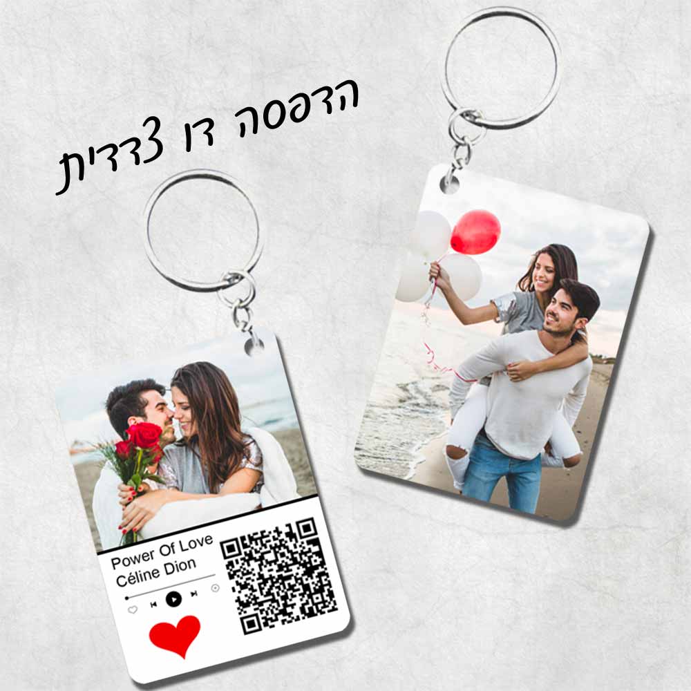 מחזיק מפתחות עם תמונה, וברקוד לשיר בספוטיפיי / יוטיוב, הדפסה דו צדדית